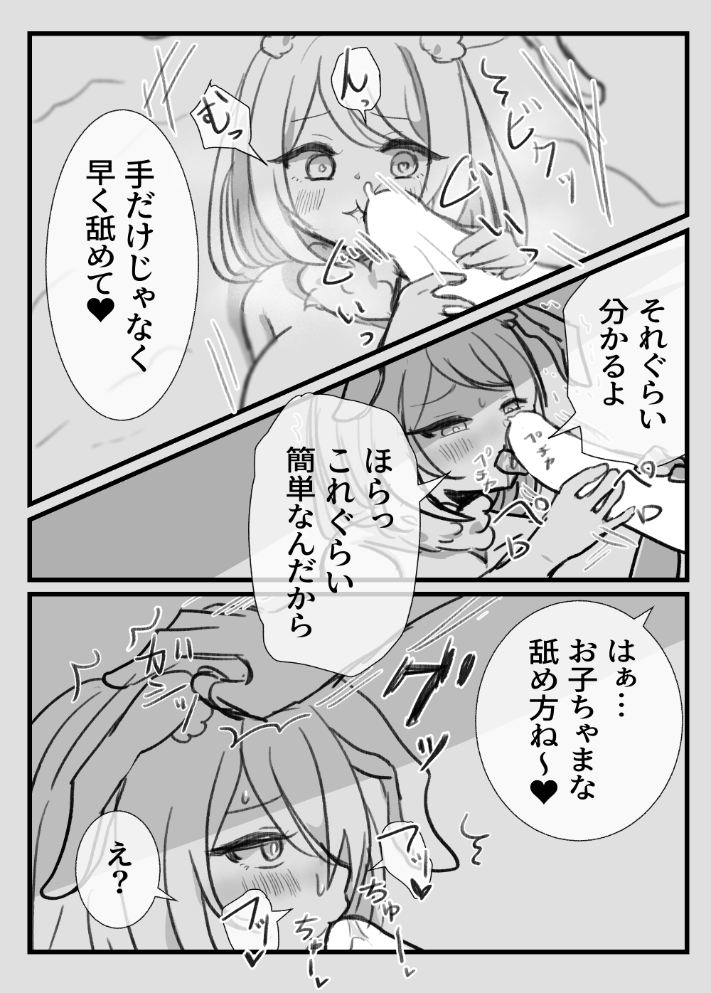 おとなのおつき愛 前編&後編まとめ