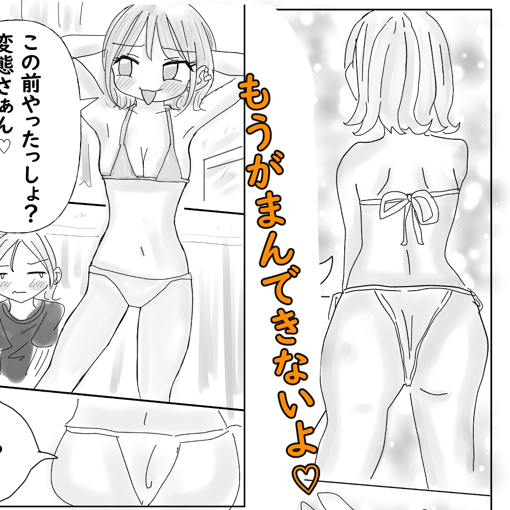 同級生にマイクロビキニ着させてえっちしてみた！