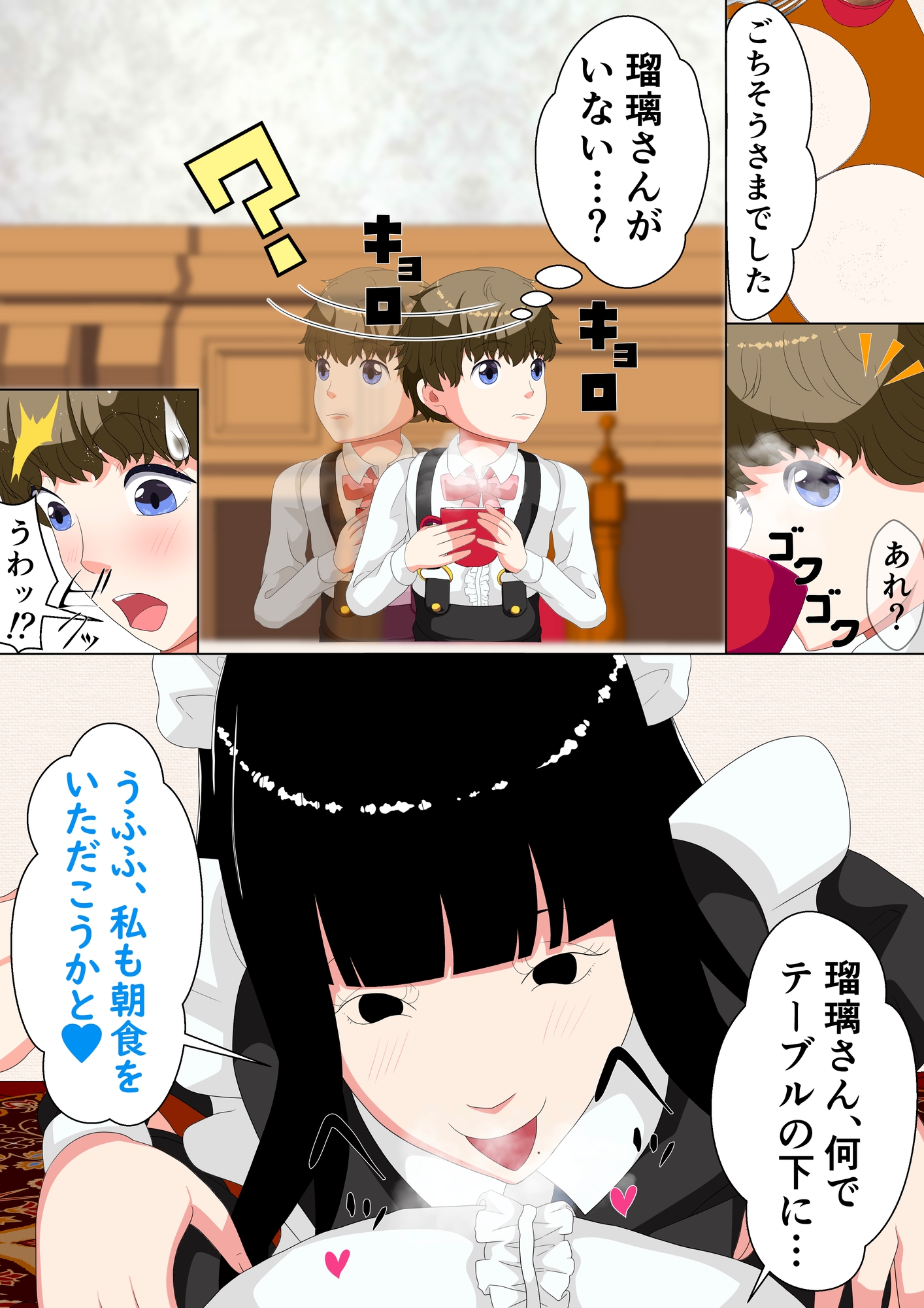 変態メイドと僕3