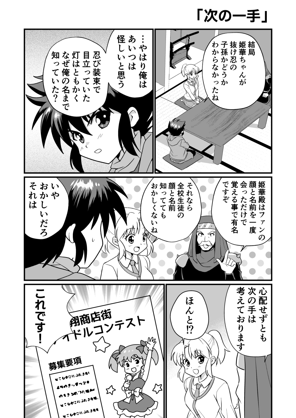 ふうにん!総集編3(DL版)