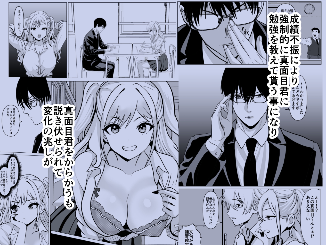 俺のギャル彼女、真面目男子に更生(堕)とされました