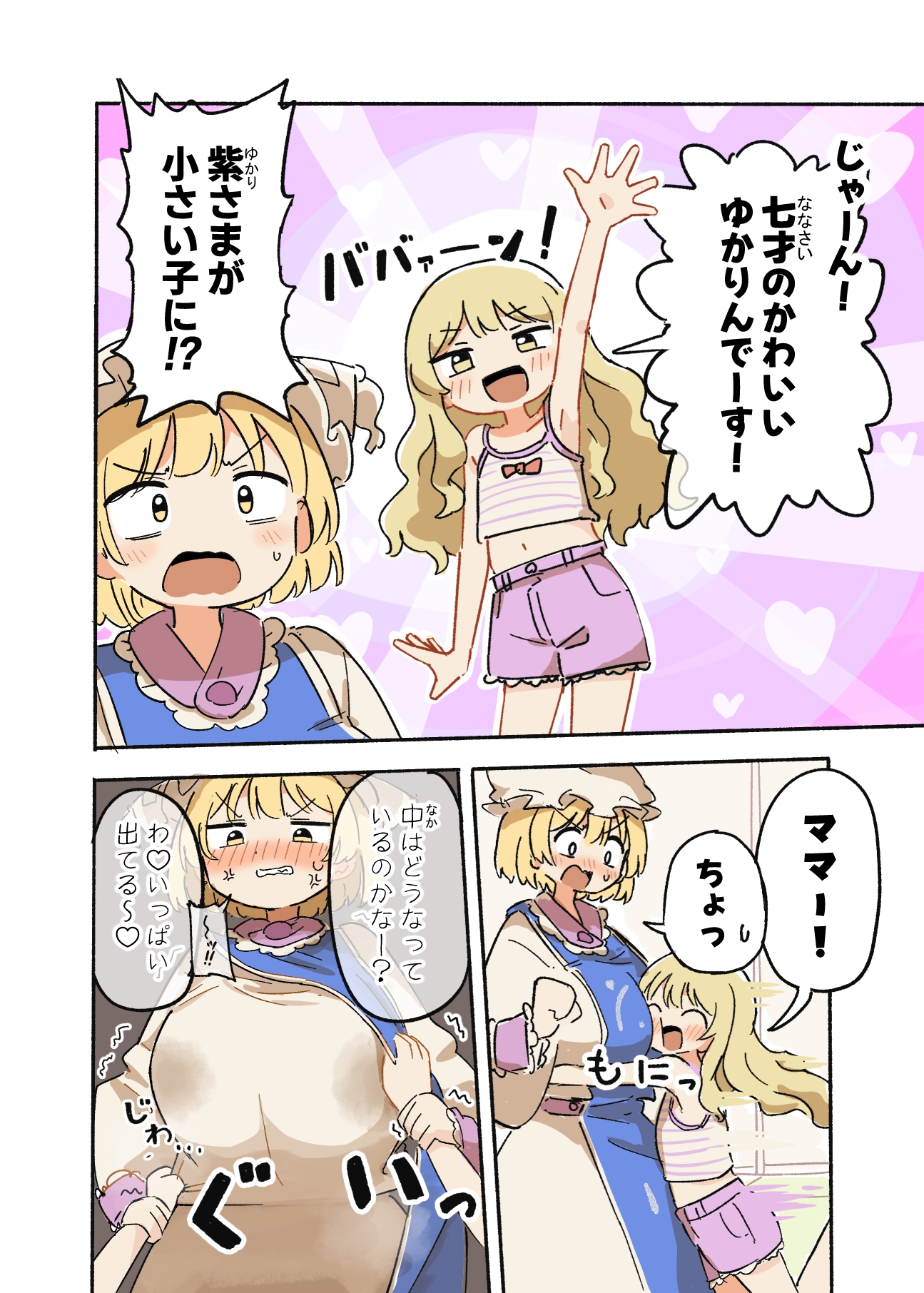 藍さまの母乳でバケツプリンを作ろう！