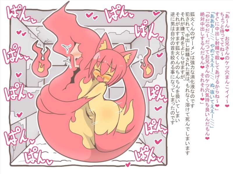 モンスター娘に食べられる人々25 -トラップミミズと狐火くんと-