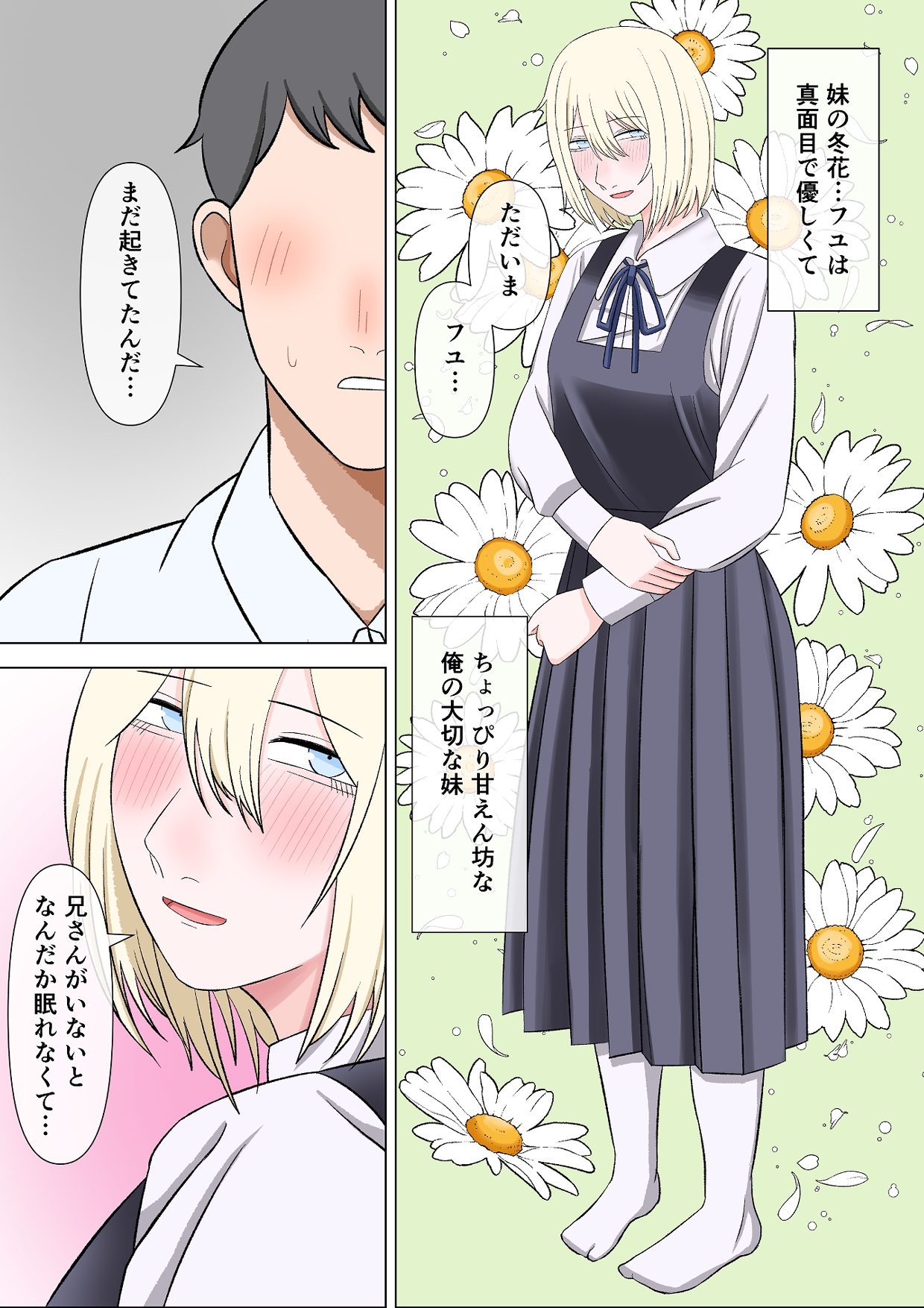 敬語妹は兄さんと幸せになりたい