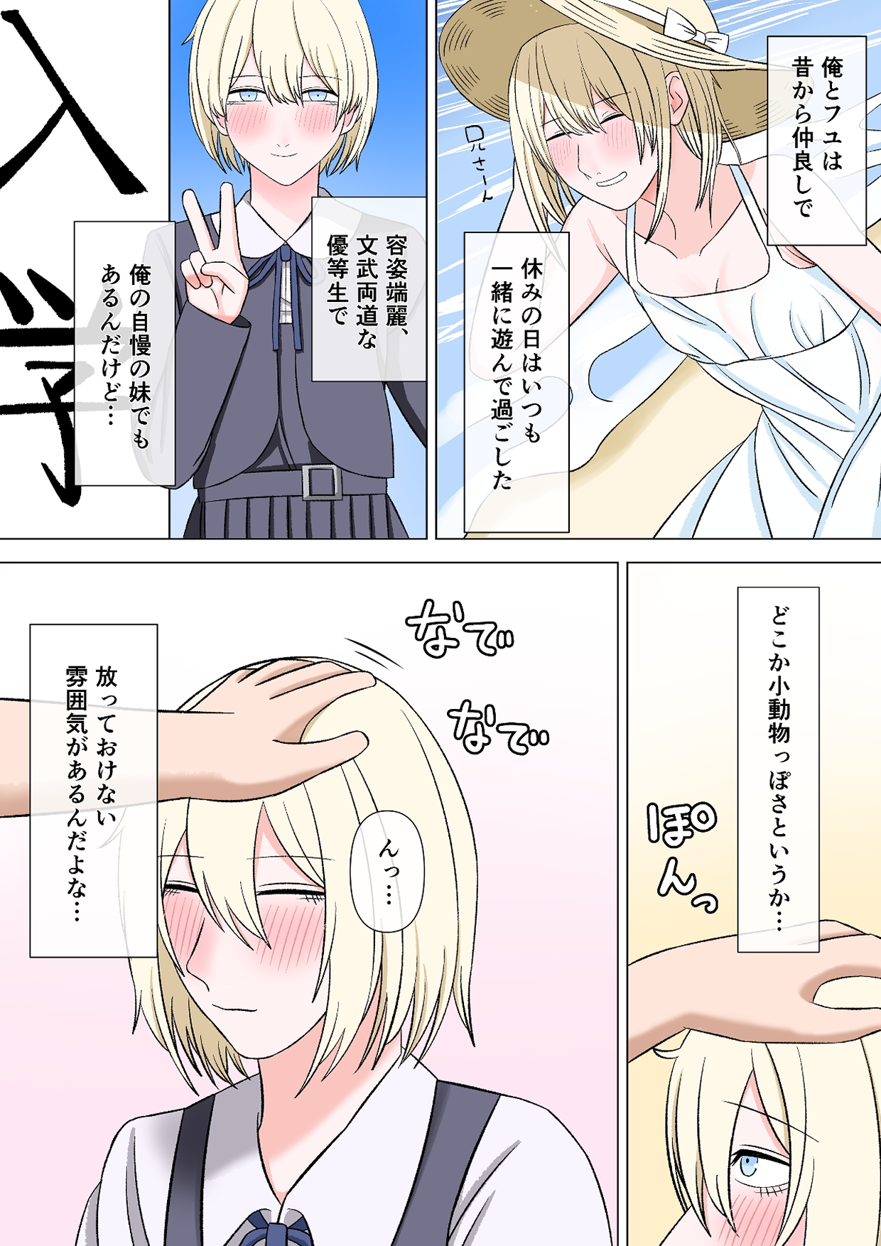 敬語妹は兄さんと幸せになりたい