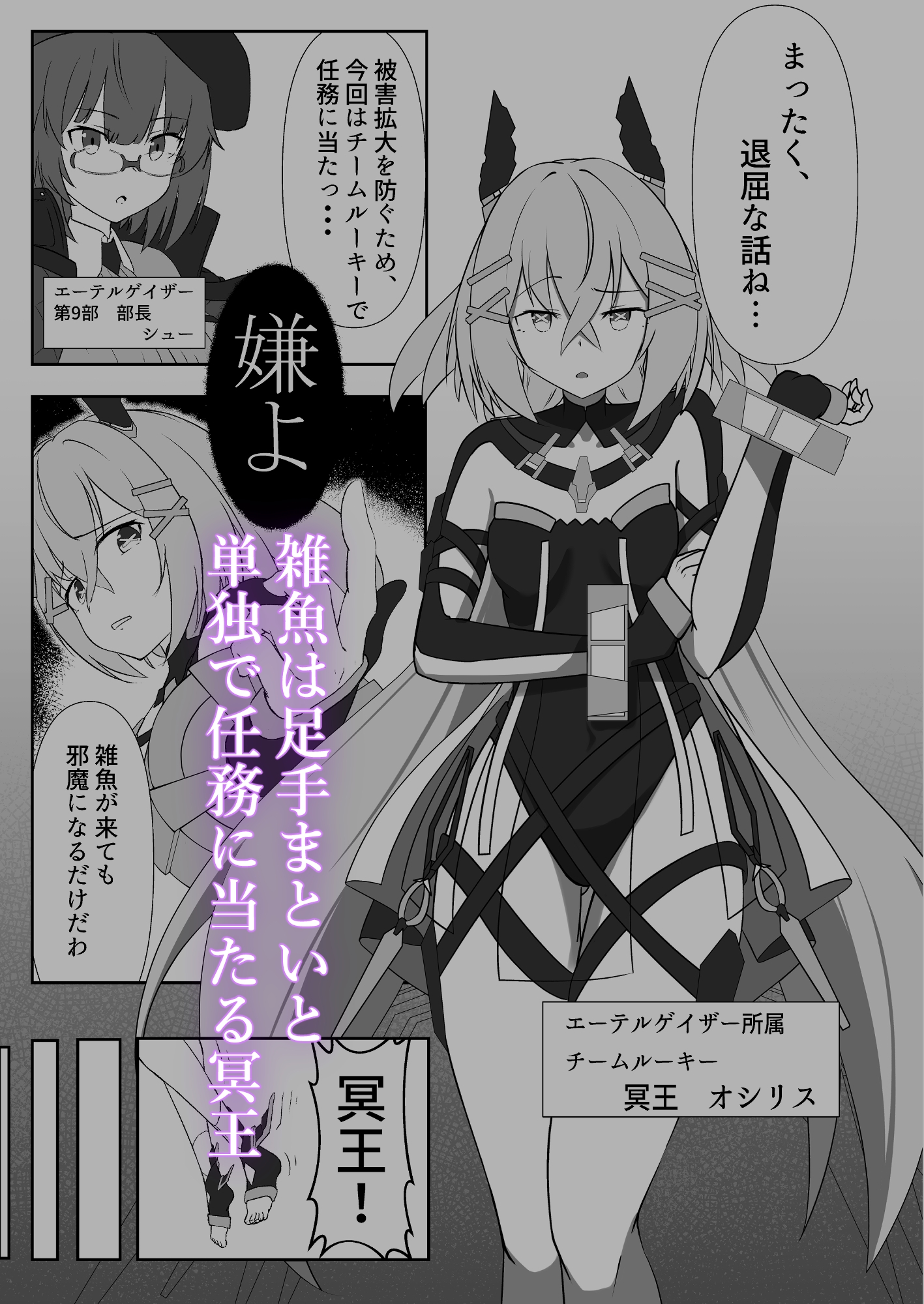 モディファイア敗北記録 冥王編