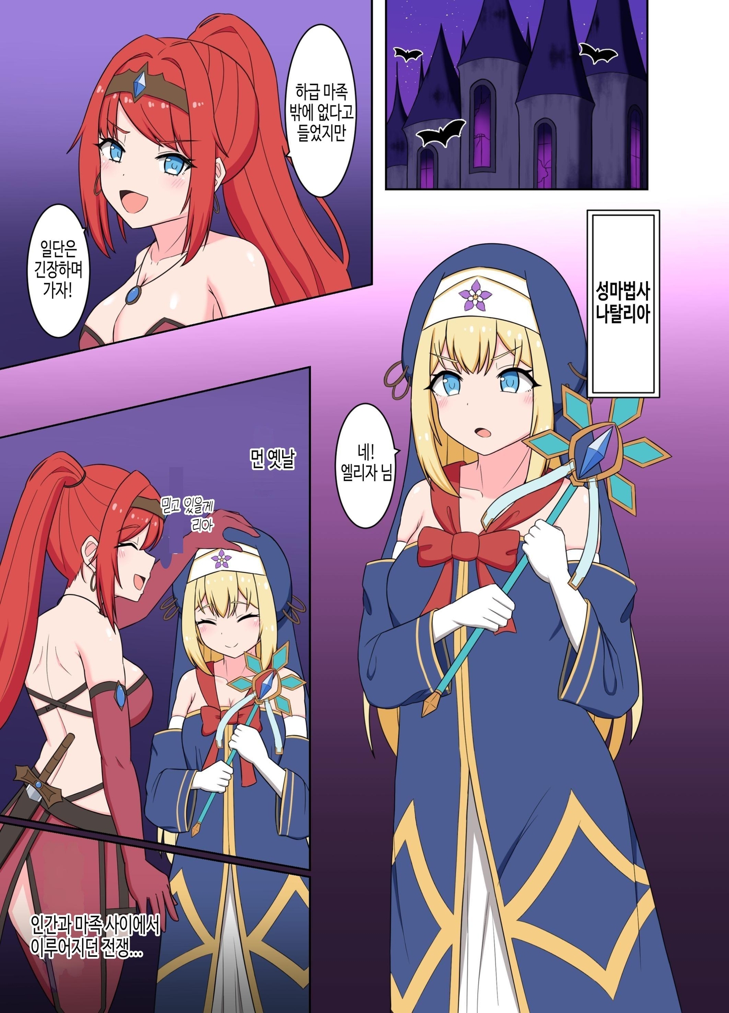 【韓国語版】聖女淫魔化 ～ あどけない聖魔法使いが淫魔に染め上げられる話