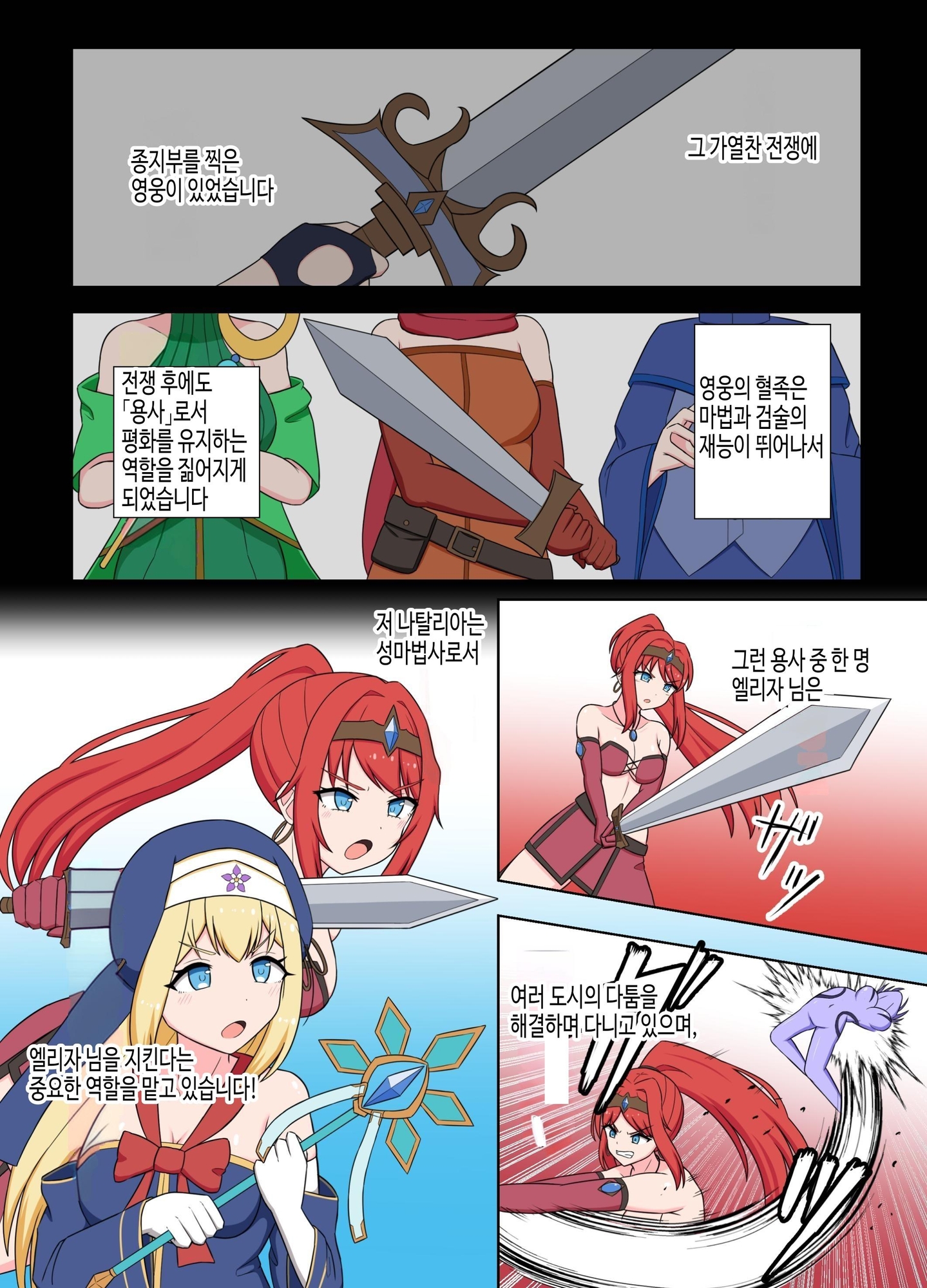 【韓国語版】聖女淫魔化 ～ あどけない聖魔法使いが淫魔に染め上げられる話