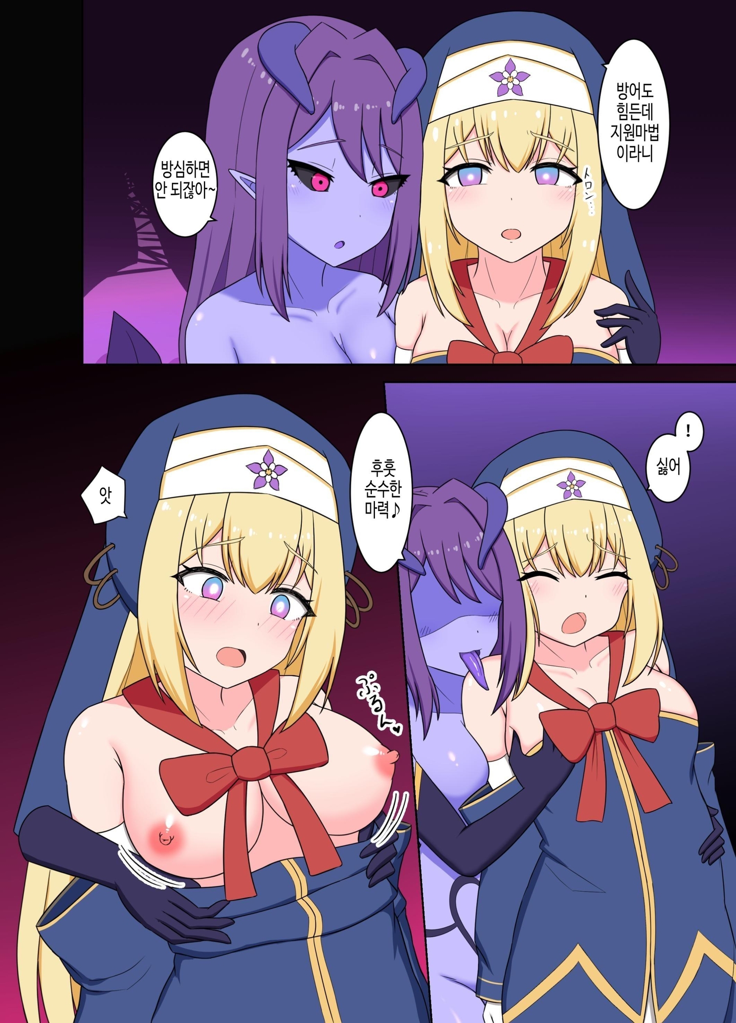 【韓国語版】聖女淫魔化 ～ あどけない聖魔法使いが淫魔に染め上げられる話