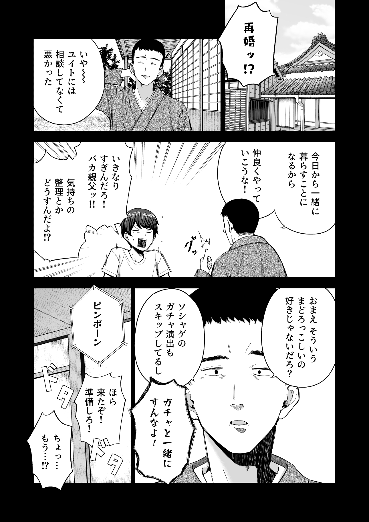 サキュバスさんちの家族関係