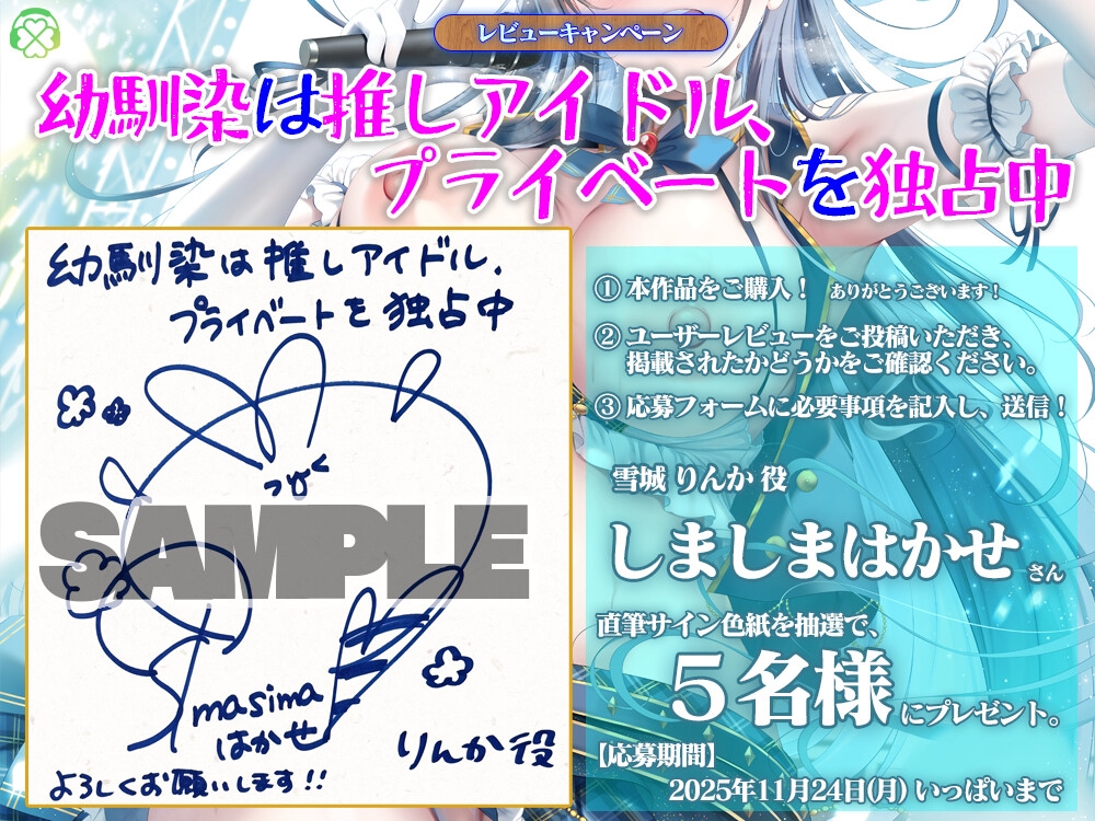 幼馴染は推しアイドル、プライベートを独占中【CV.しましまはかせ/KU100バイノーラル】