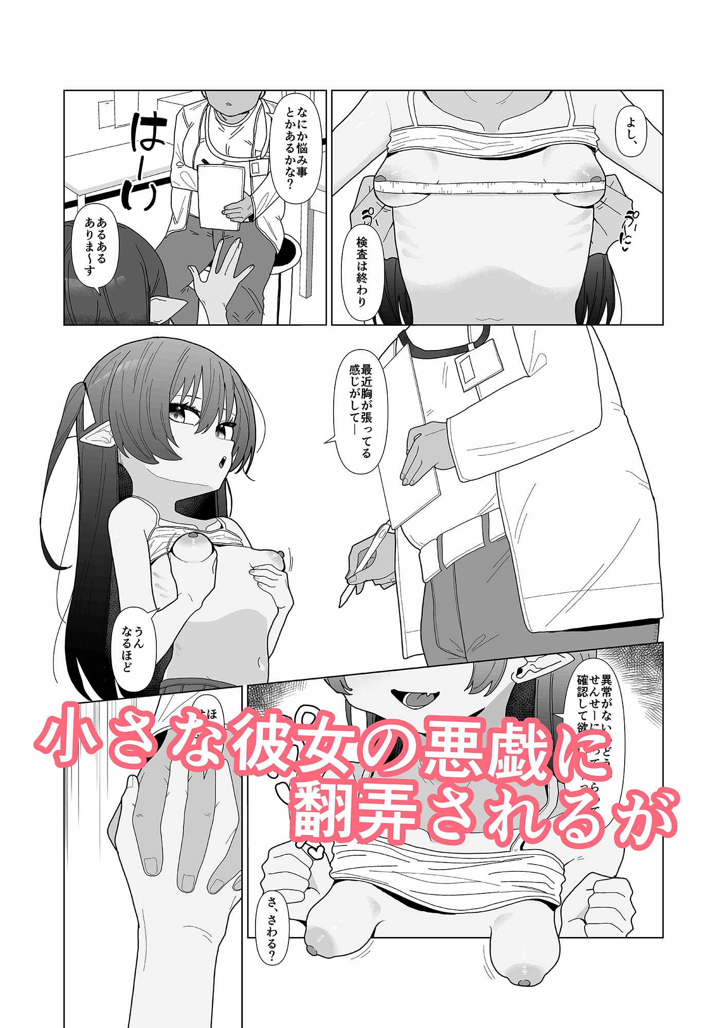 吸血鬼の診療録(カルテ)