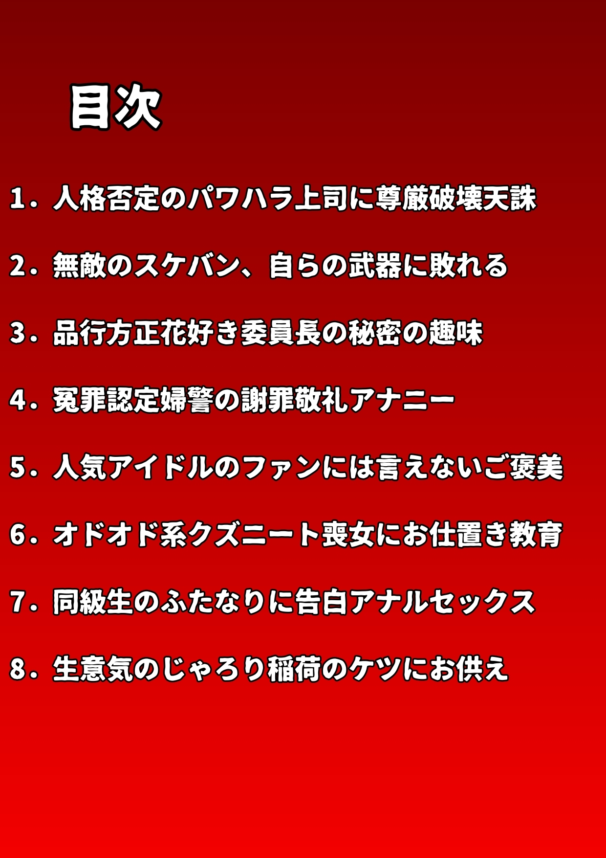 即オチ2ページBUZAMANAL！