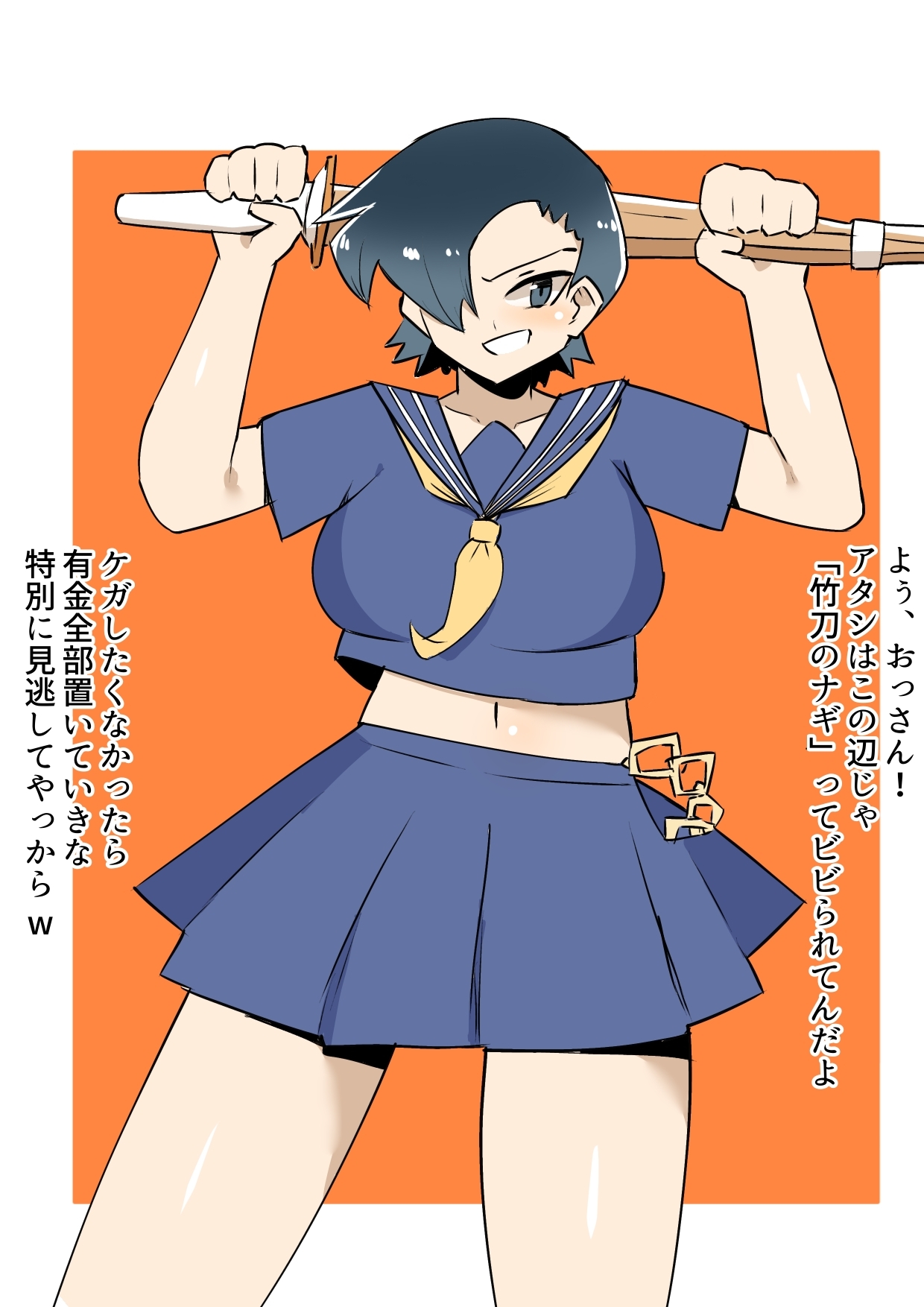 即オチ2ページBUZAMANAL！