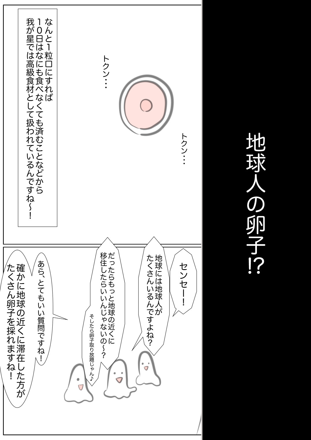 地球人卵子採取プラント