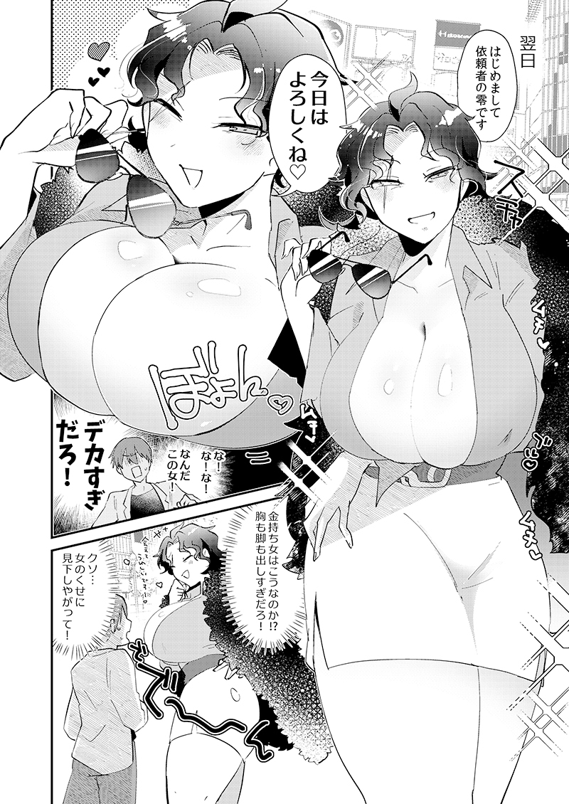 高収入！怪しい仕事にご用心♡