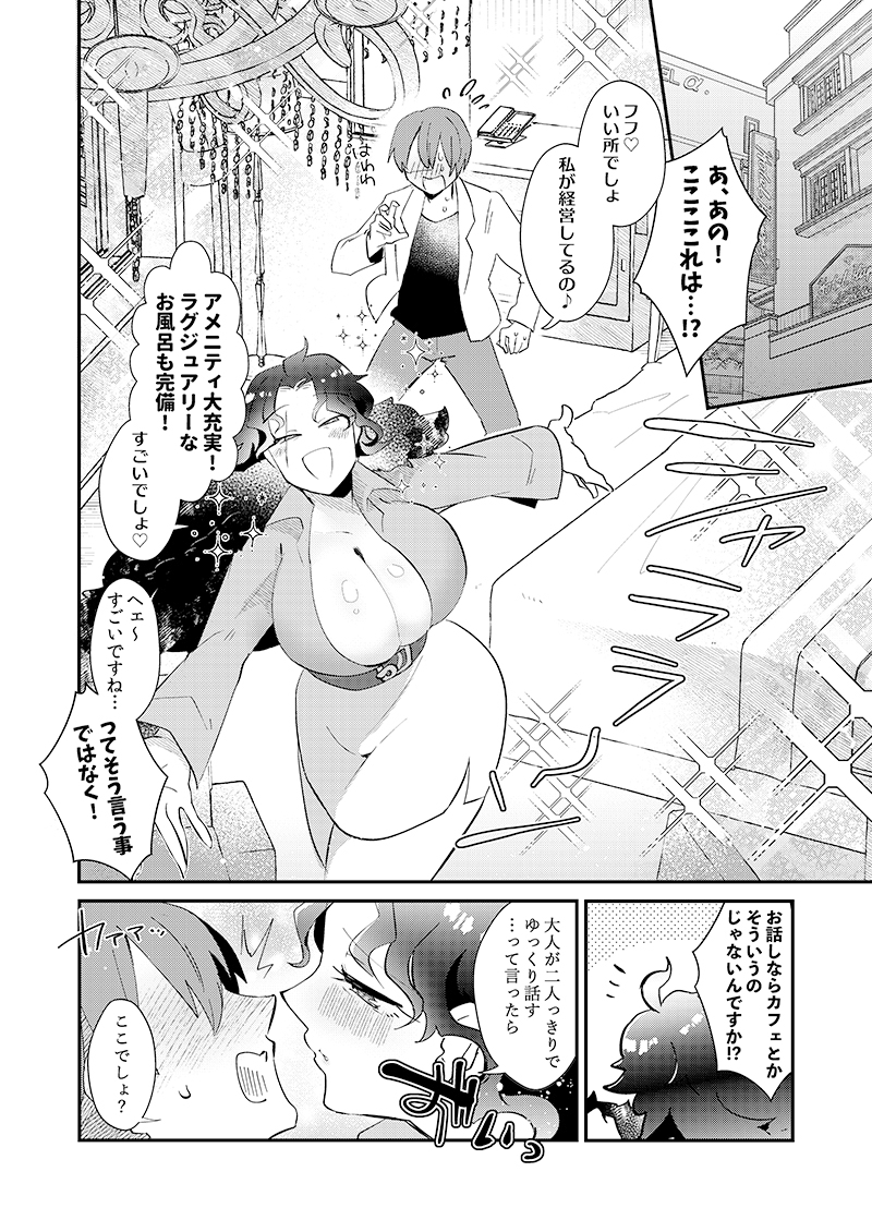 高収入！怪しい仕事にご用心♡