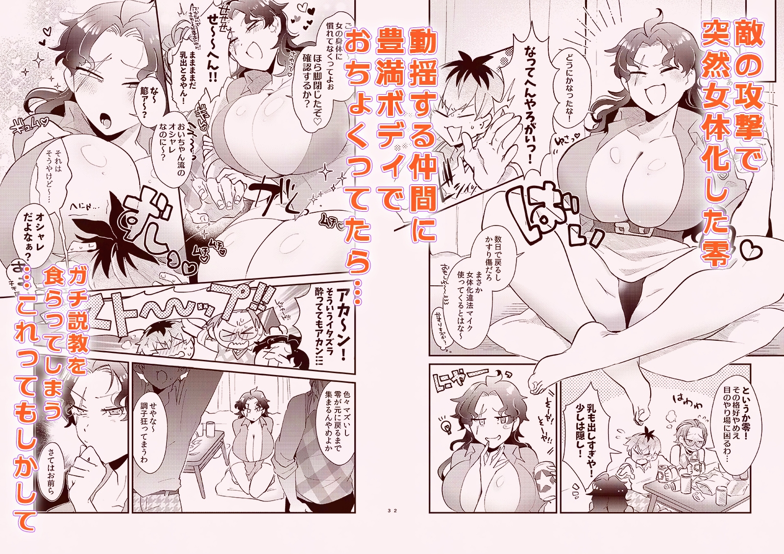 ああ女体化どり～みんnight