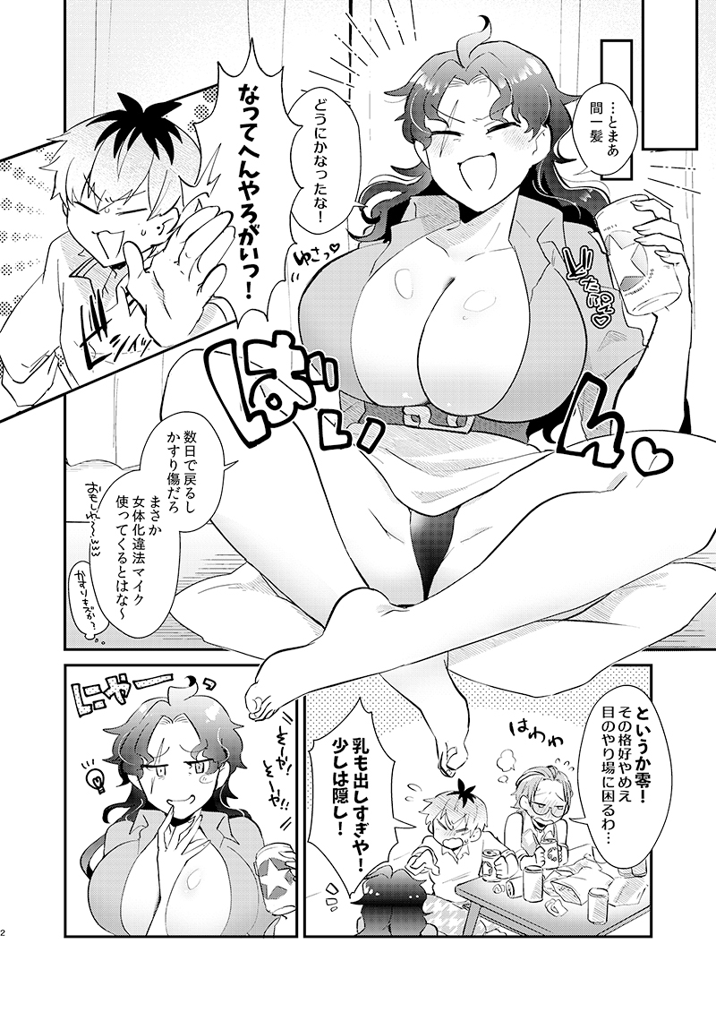 ああ女体化どり～みんnight