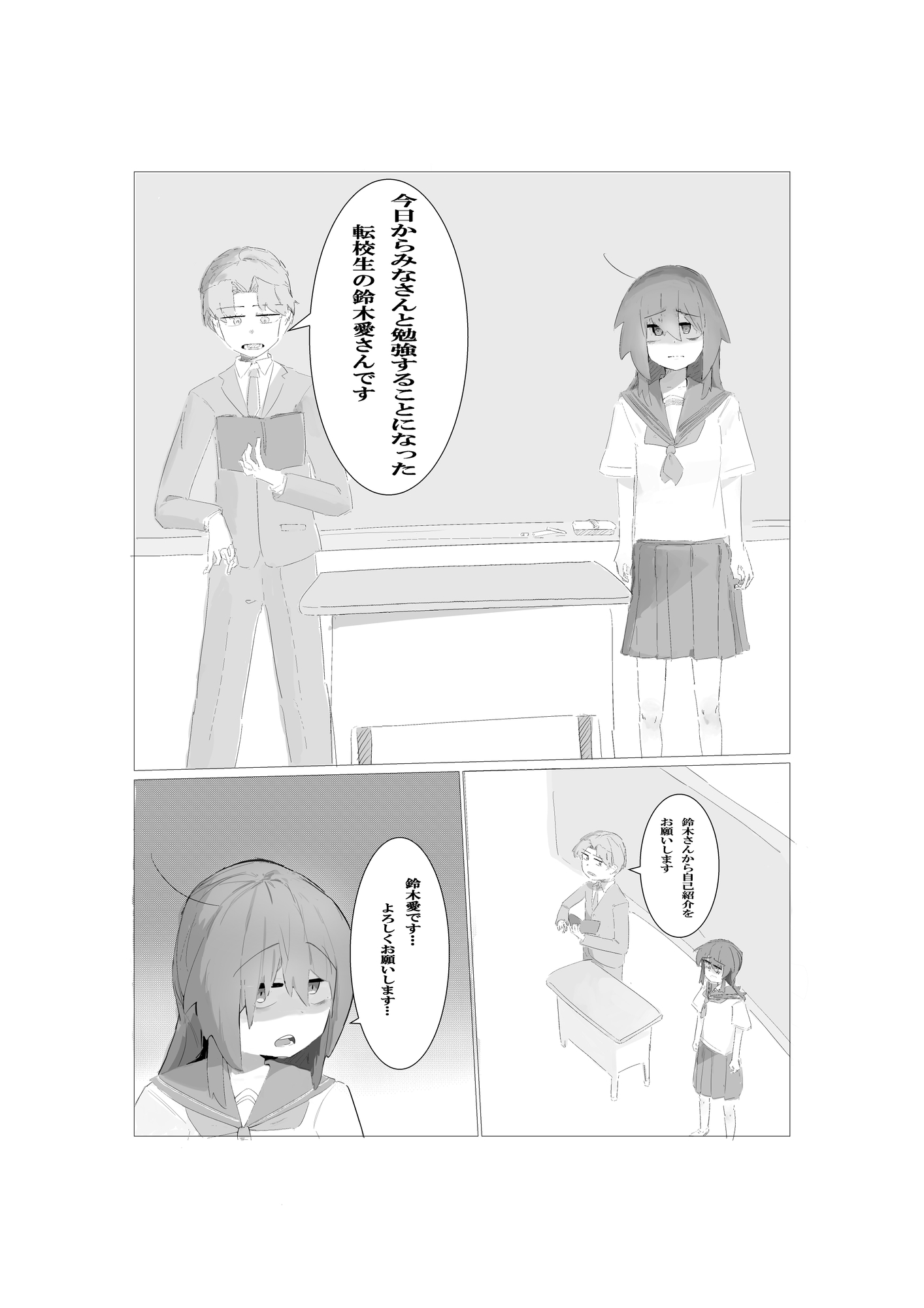 転校生の陰キャとイチャイチャセッ〇スする本