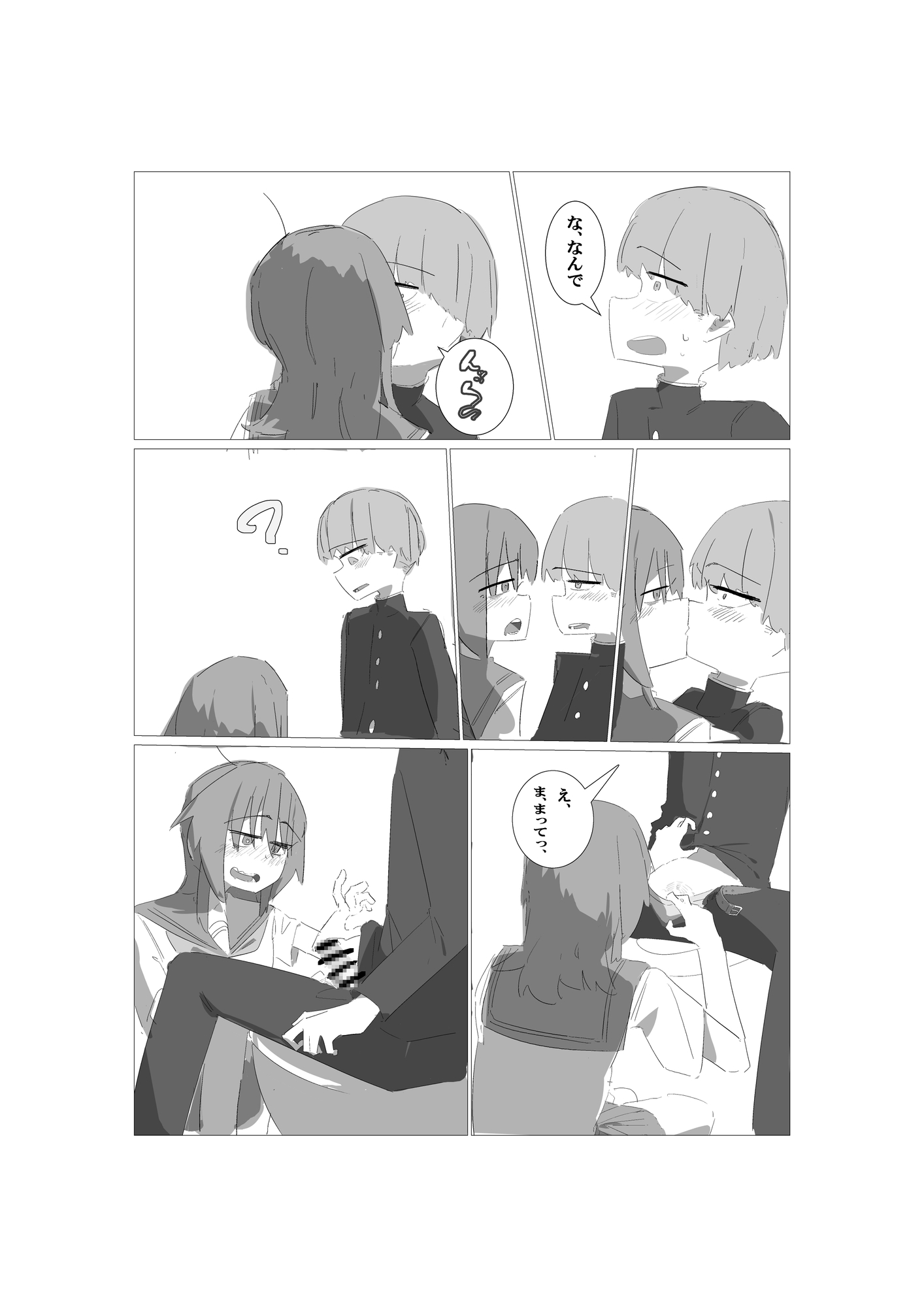 転校生の陰キャとイチャイチャセッ〇スする本