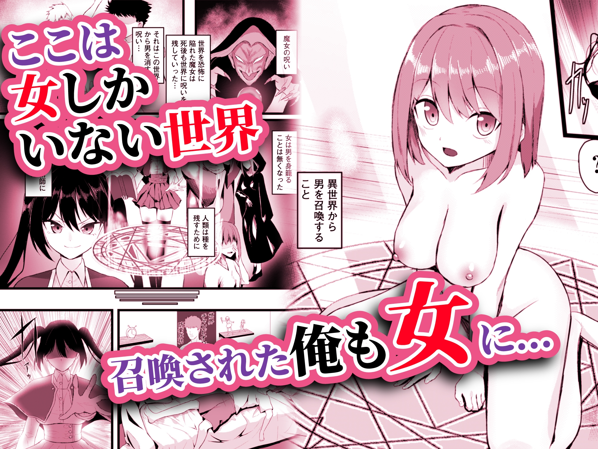 女しかいない世界で俺だけが種付け可能～チ〇ポに飢えたドスケベビッチ共に逆レ×プされました～