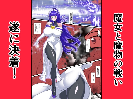 最終決戦！マジカルカラーズvs淫美のウル 後編