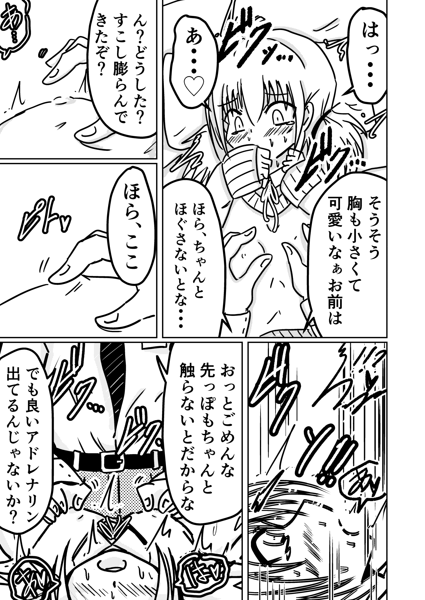 アドレナリン!!