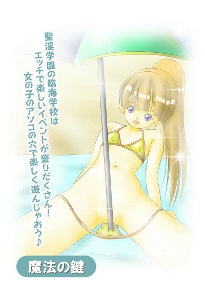 聖淫学園外伝 ちょっと?エッチな臨海学校
