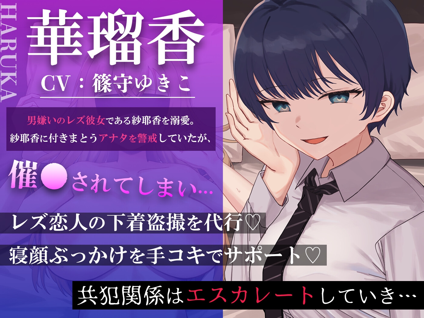 【レズ催〇】ボクの彼女を献上します♡～王子様JKはアナタ専用のオナホまんこ～