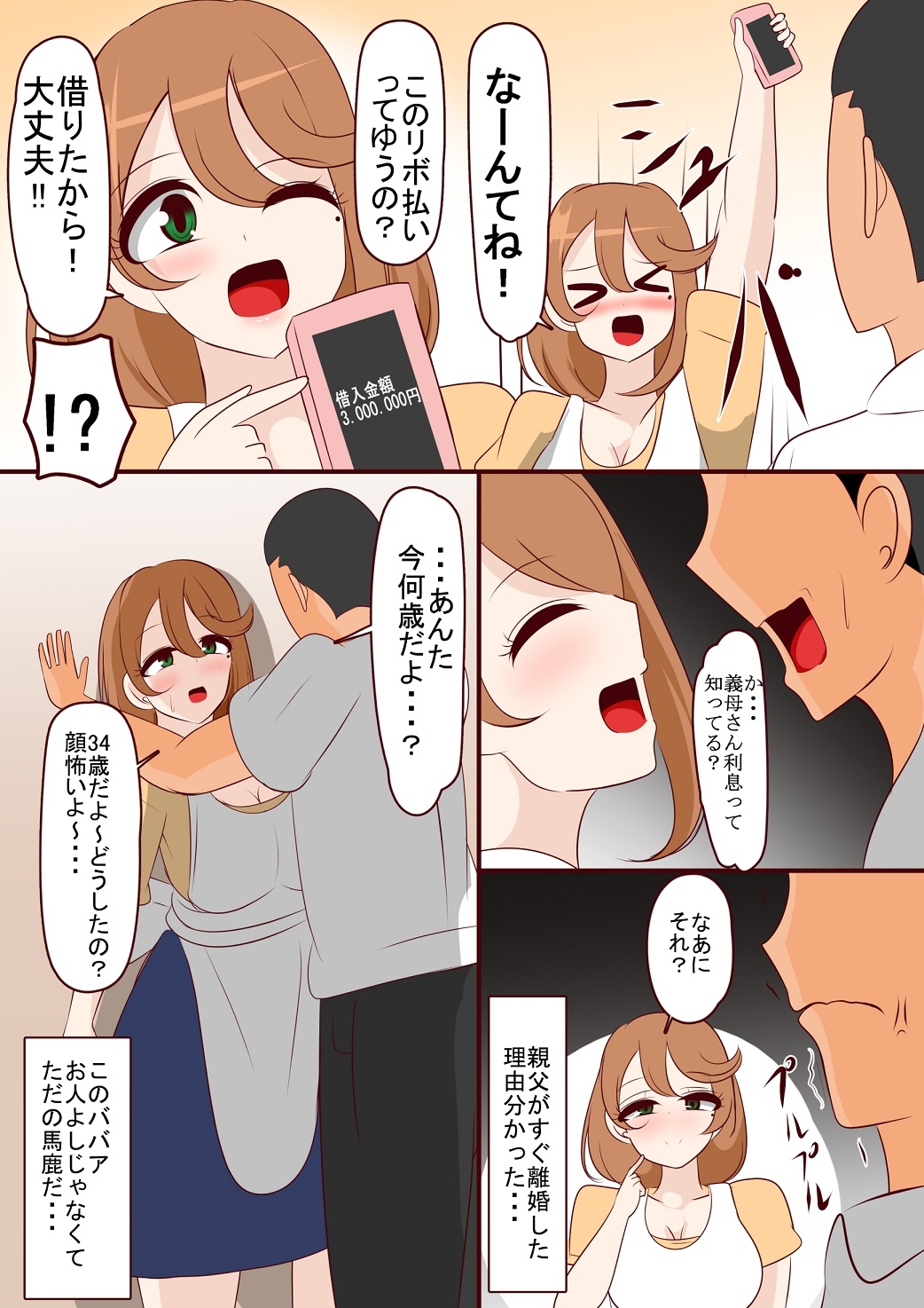 義母が借金してたので身体で稼がせた