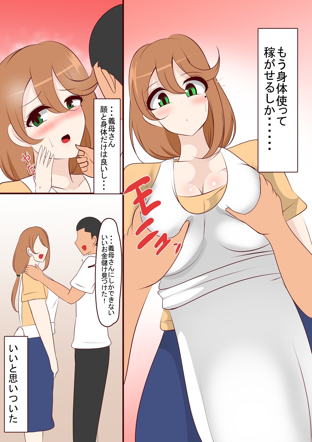 義母が借金してたので身体で稼がせた