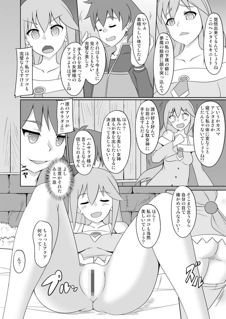 この素晴らしいサキュバス達に祝福を