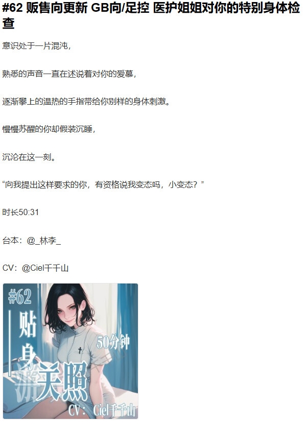 音声.剧情.GB向. 足控/诱惑 医护姐姐对你的特别身体检查