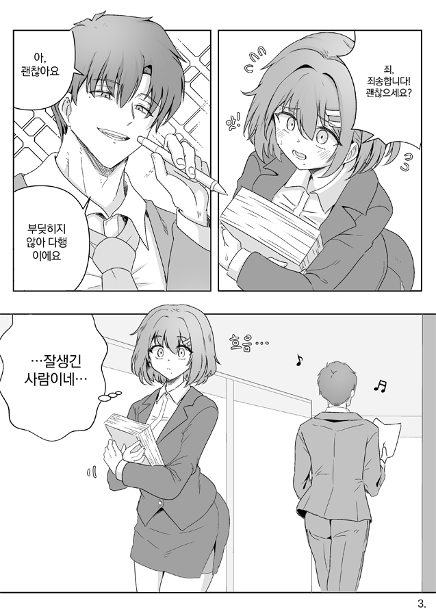 나란이의 사내연애