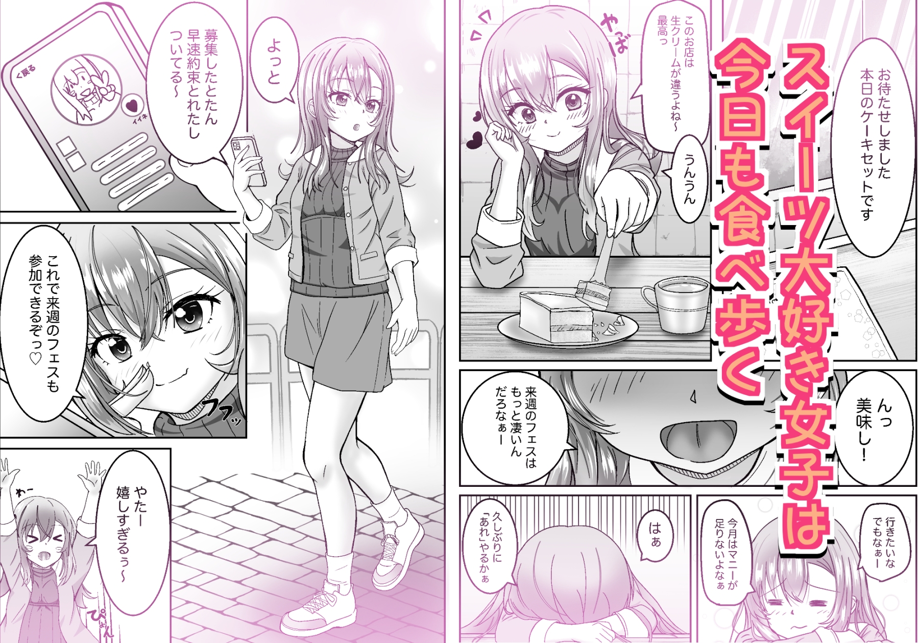 スイーツ大好き倶楽部 スイーツ食べようとしたらおしっこ採集されちゃうお話