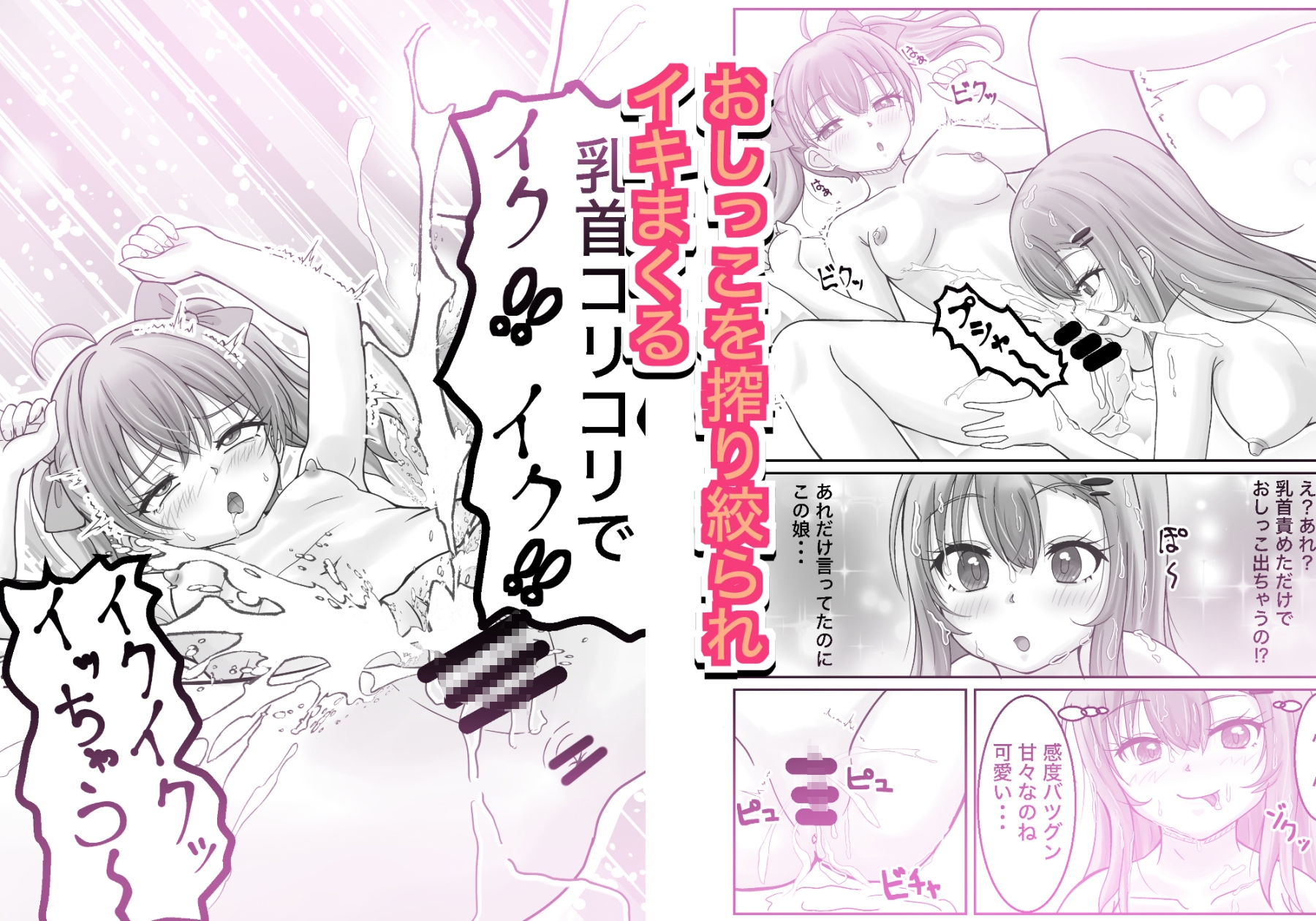 スイーツ大好き倶楽部 スイーツ食べようとしたらおしっこ採集されちゃうお話