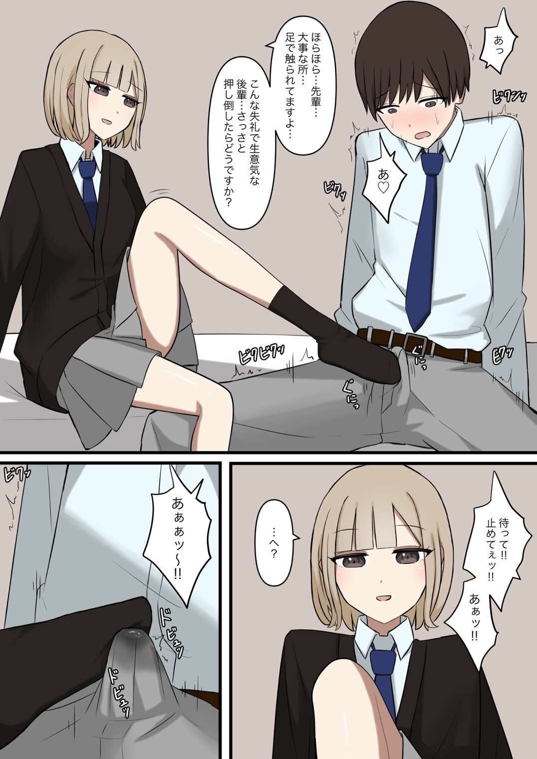 後輩彼女にマゾだとバレてはいけない