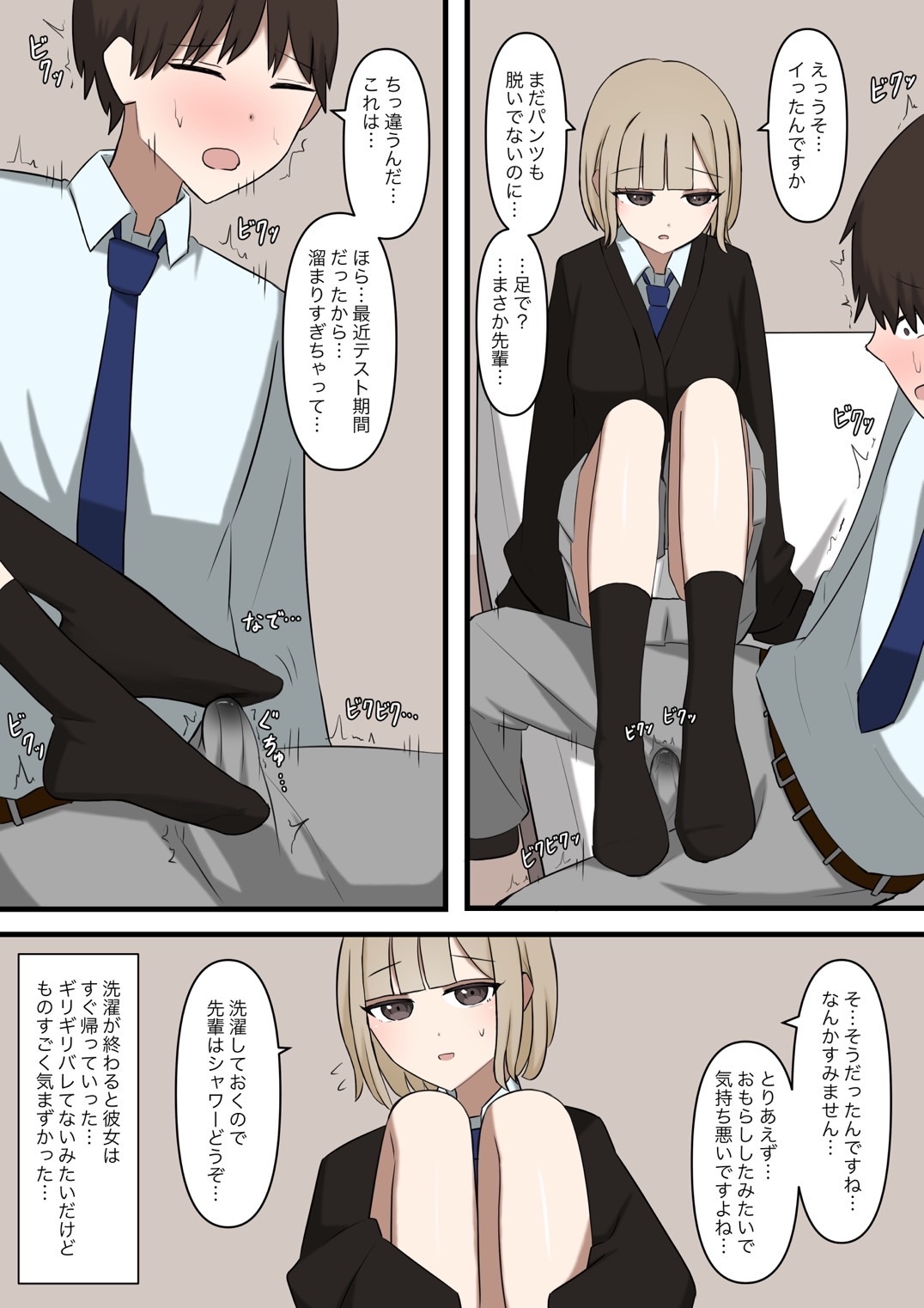 後輩彼女にマゾだとバレてはいけない