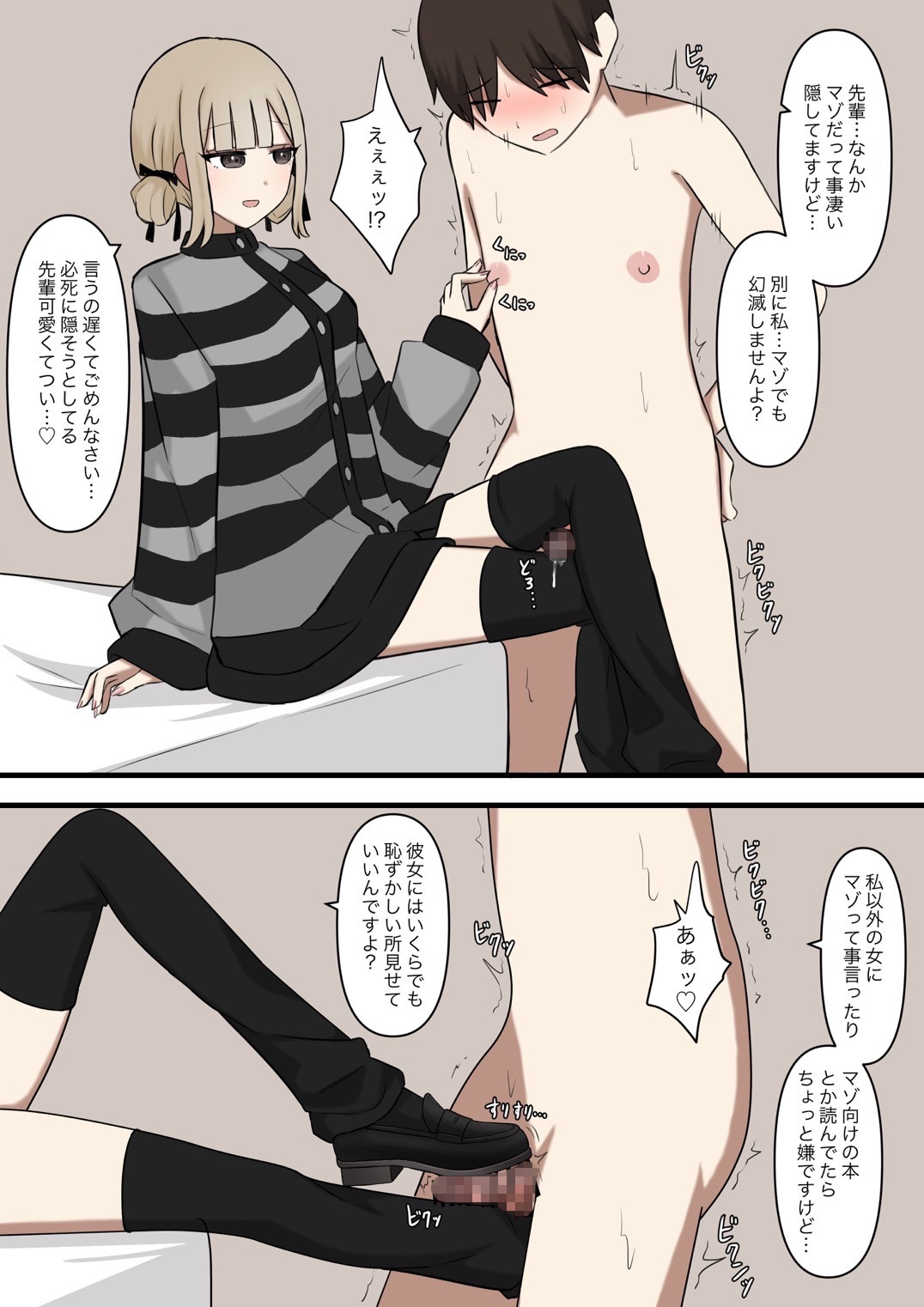 後輩彼女にマゾだとバレてはいけない