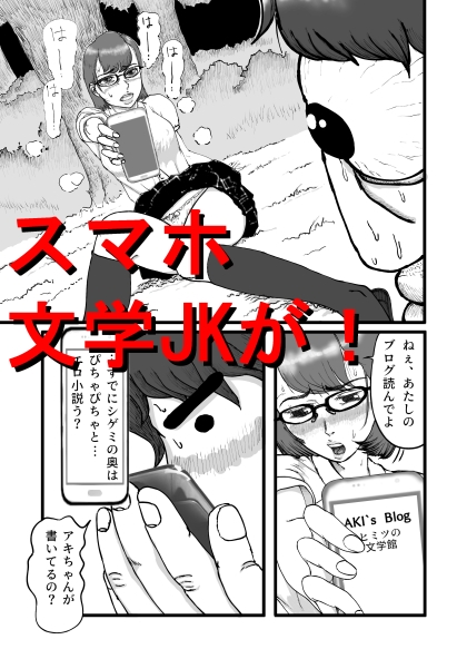 盗撮男とお嬢さま