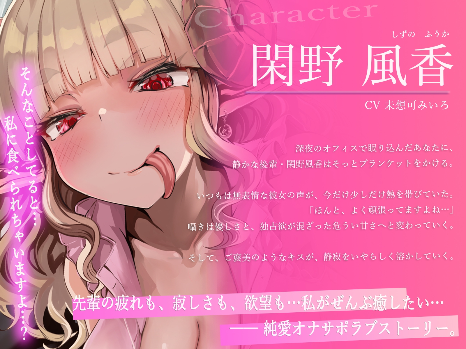 【全肯定×深耳舐め×脳フェラ】寝ながらとろイキできる…舌の長いダウナー系な職場の後輩サキュバスに搾られて幸せイキしちゃう淫語責め純愛オナサポ