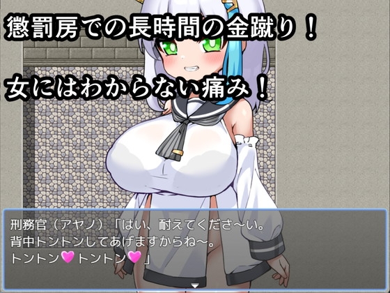 男性収容所～金蹴り地獄の果てに～