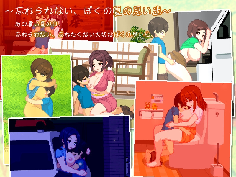 ぼくと夏のおねえちゃん達