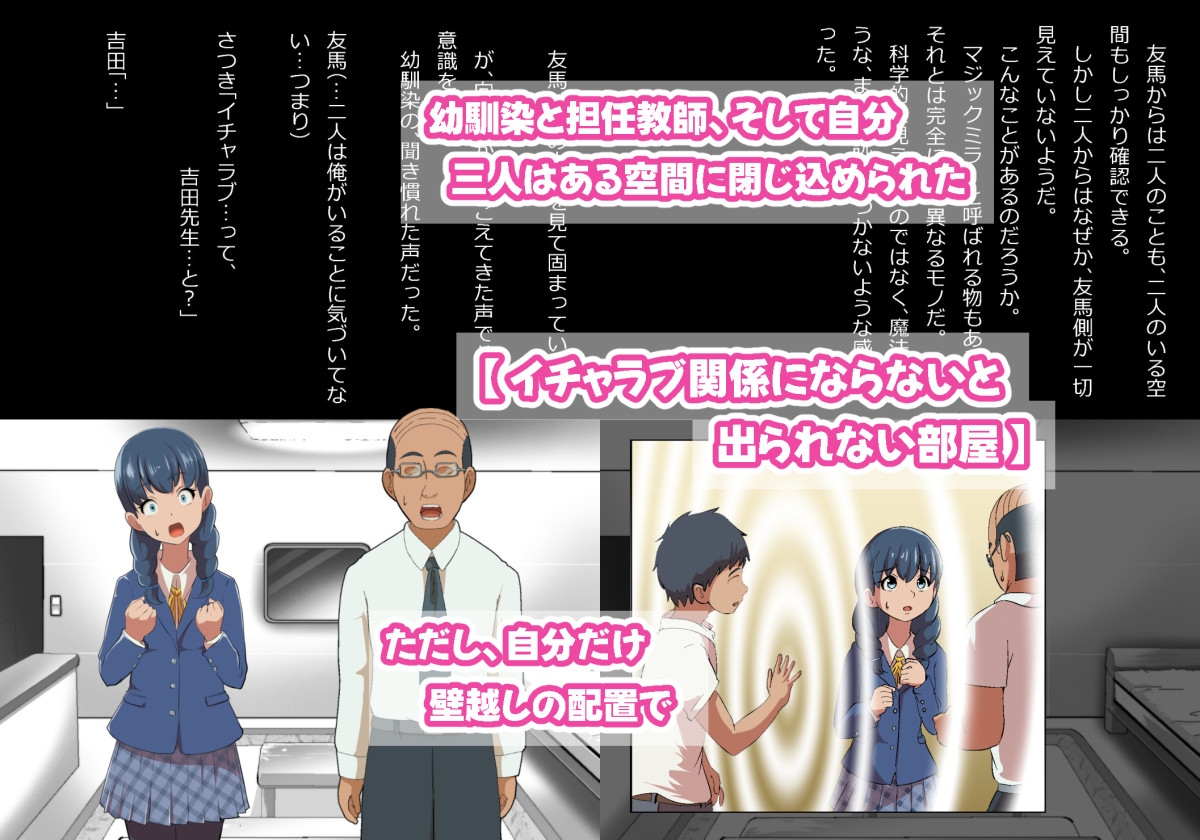 イチャラブ関係にならないと出られない部屋～お人好し過ぎて抵抗なく堕とされたチョロイン幼馴染～