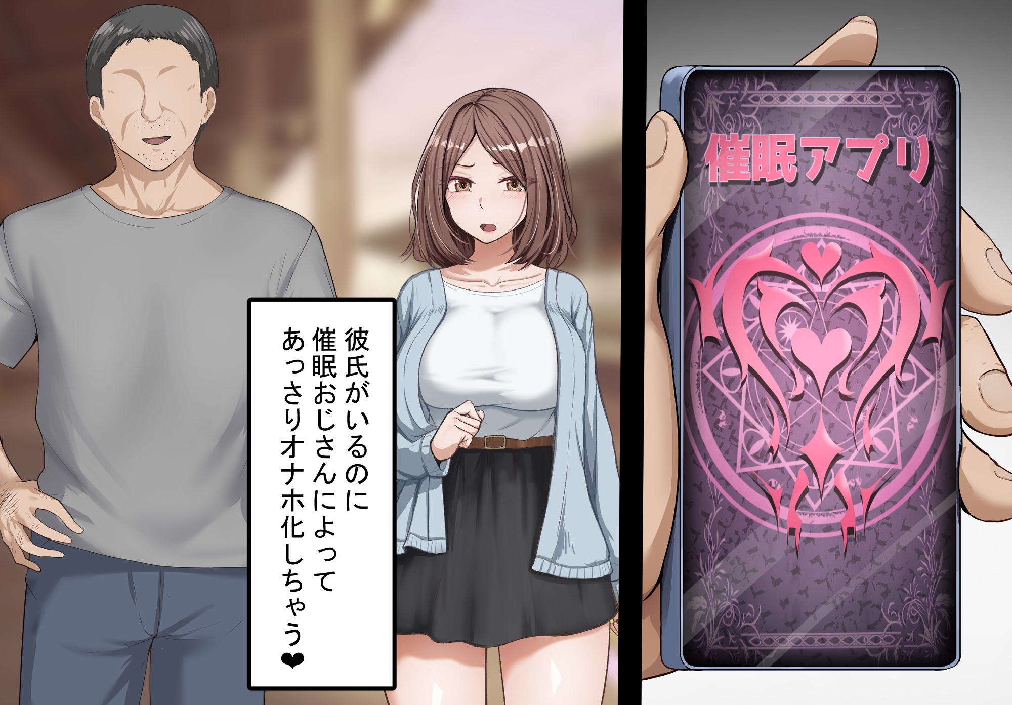 催○アプリでその辺のメスをひょっとこオナホ化する話