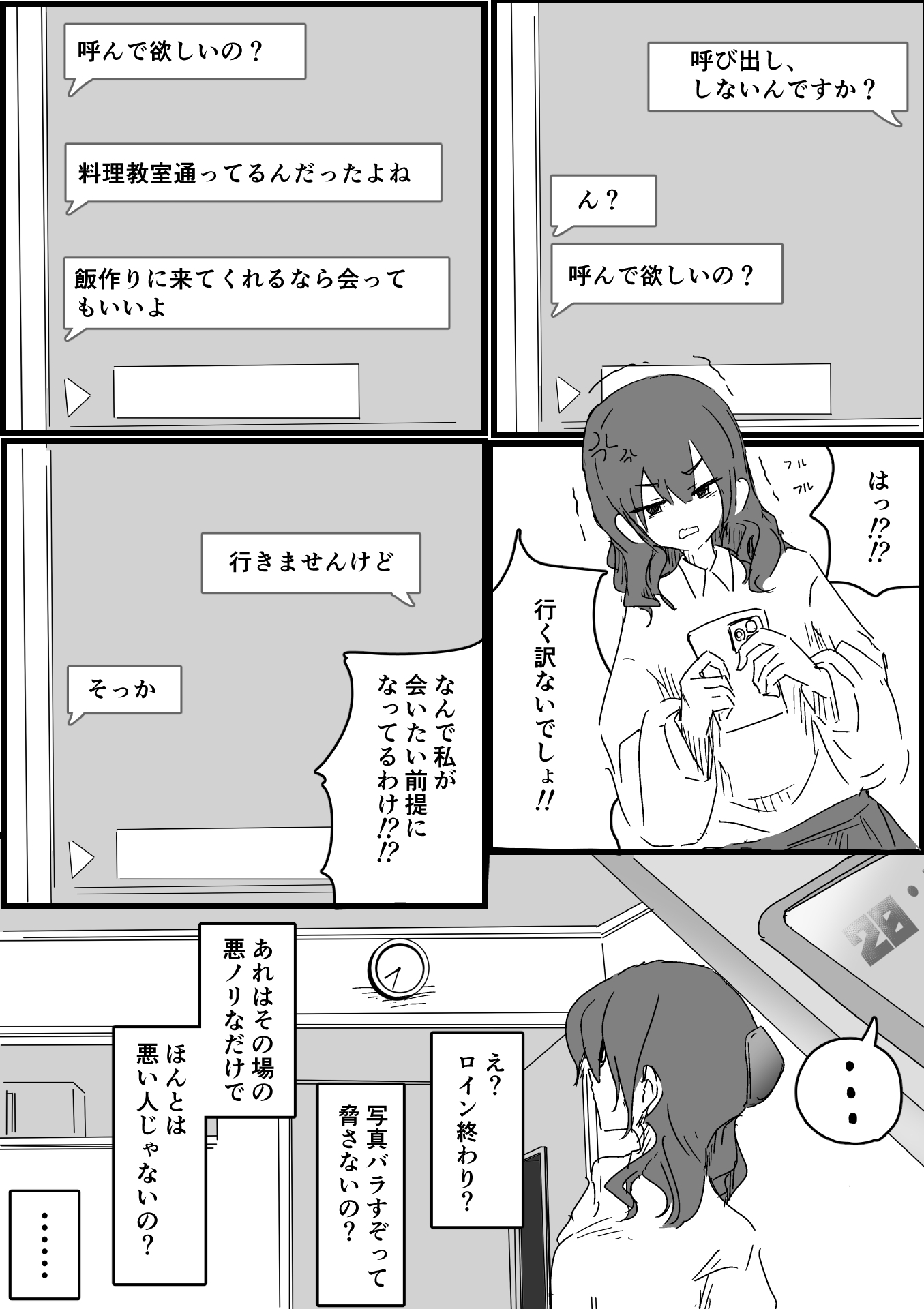 玉の輿妻の性春