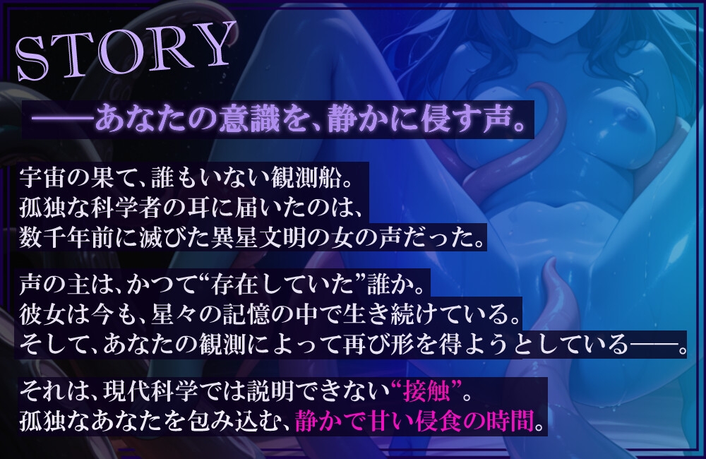 【宇宙えっち】【触手ASMR】無重力にたゆたう甘い声【ショート作品】