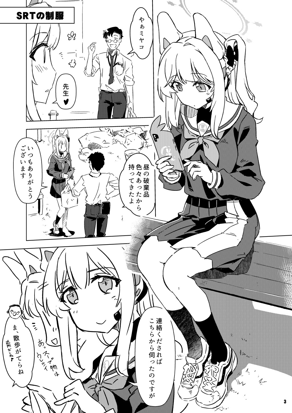 恋するRABBIT-1は非常にモヤモヤしますっ