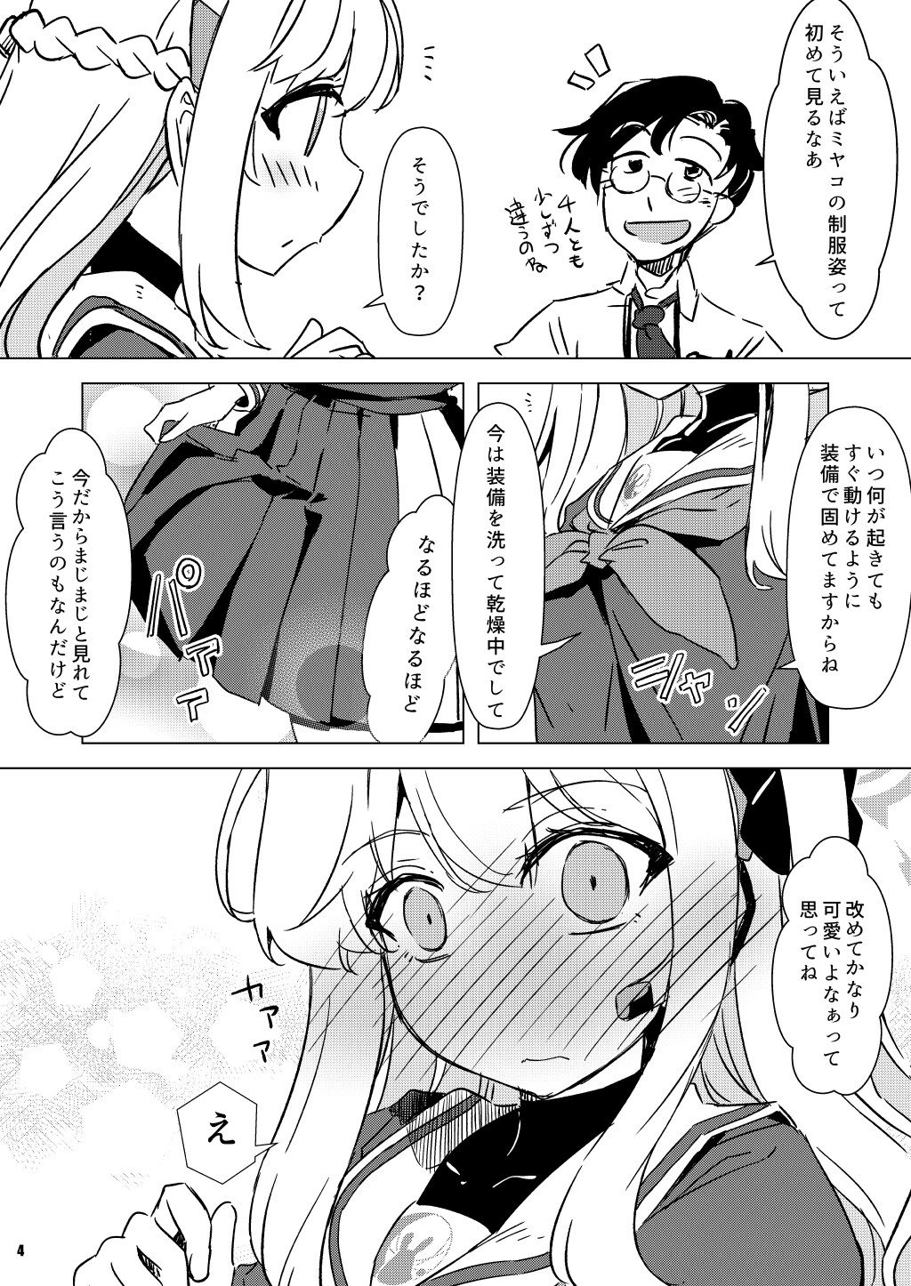 恋するRABBIT-1は非常にモヤモヤしますっ